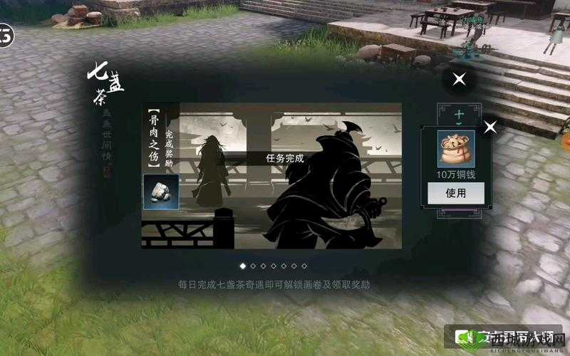 楚留香手游七盏茶奇遇,云聚茶馆任务全攻略