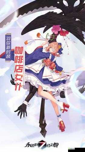 永远的7日之都羽弥影装推荐,选反弹属性的深度解析