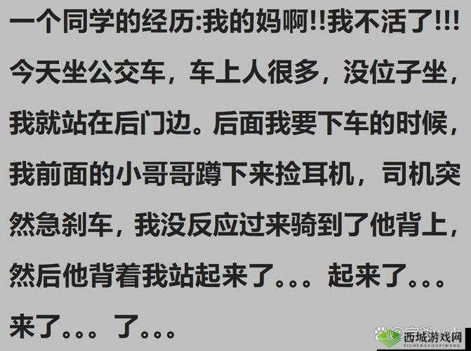 坐公交车被 C 了 2 个小时黄:我在公车上遭遇的离奇经历