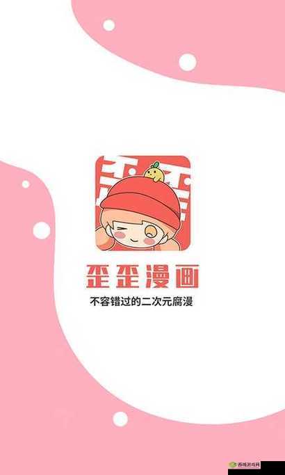 歪歪漫画在线看漫画免费弹窗页面：超多精彩漫画等你来看