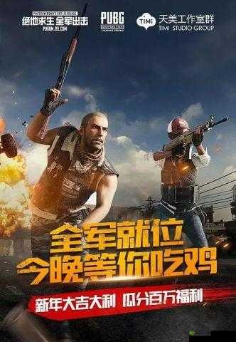 绝地求生全军出击，国服归来，激情再续