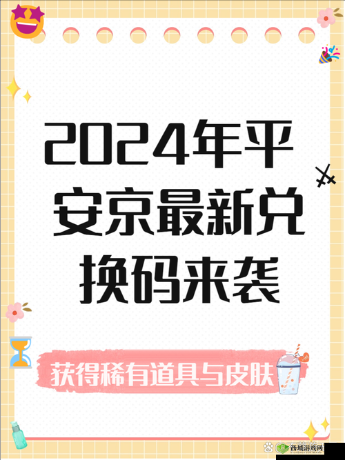 决战平安京首测时间延长 挚友激活码加码