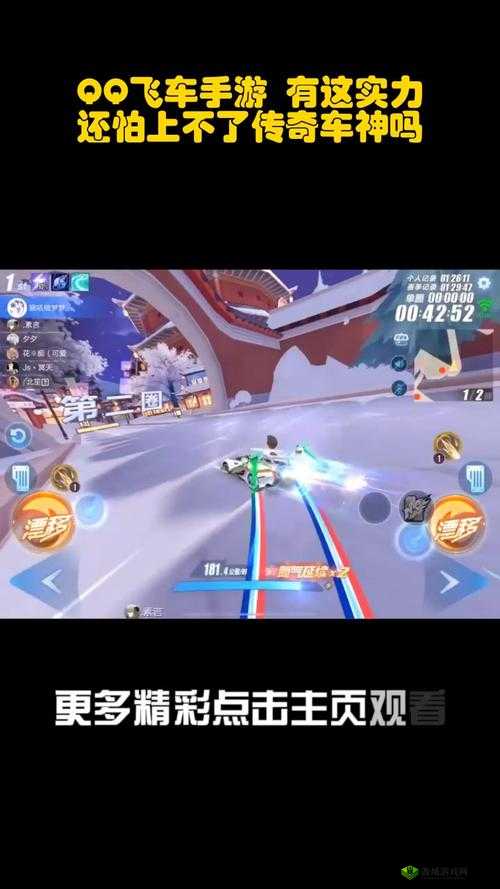 QQ飞车手游内测爆料第三弹，想成为传奇车神吗？