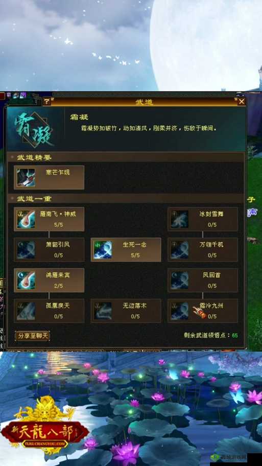 剑侠情缘手游秘卷出世 天山加点技巧分享