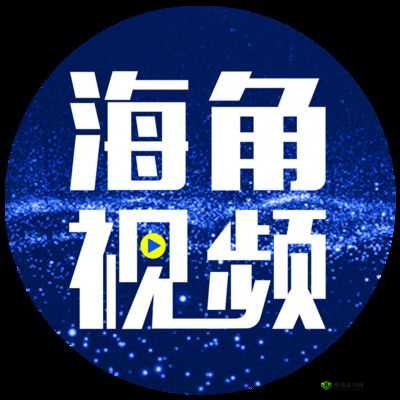 海角 hjdo43,ccm 破解版,超越极限的视觉享受