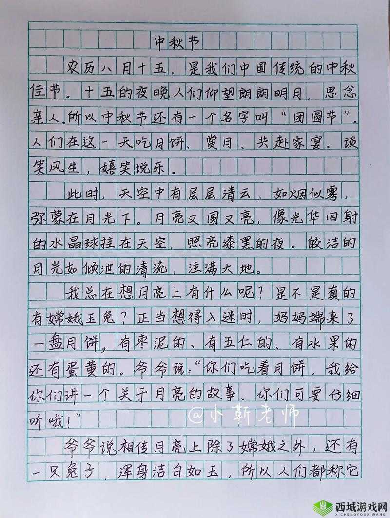 短文:中秋佳节,阖家团圆,父母儿女共享天伦之乐