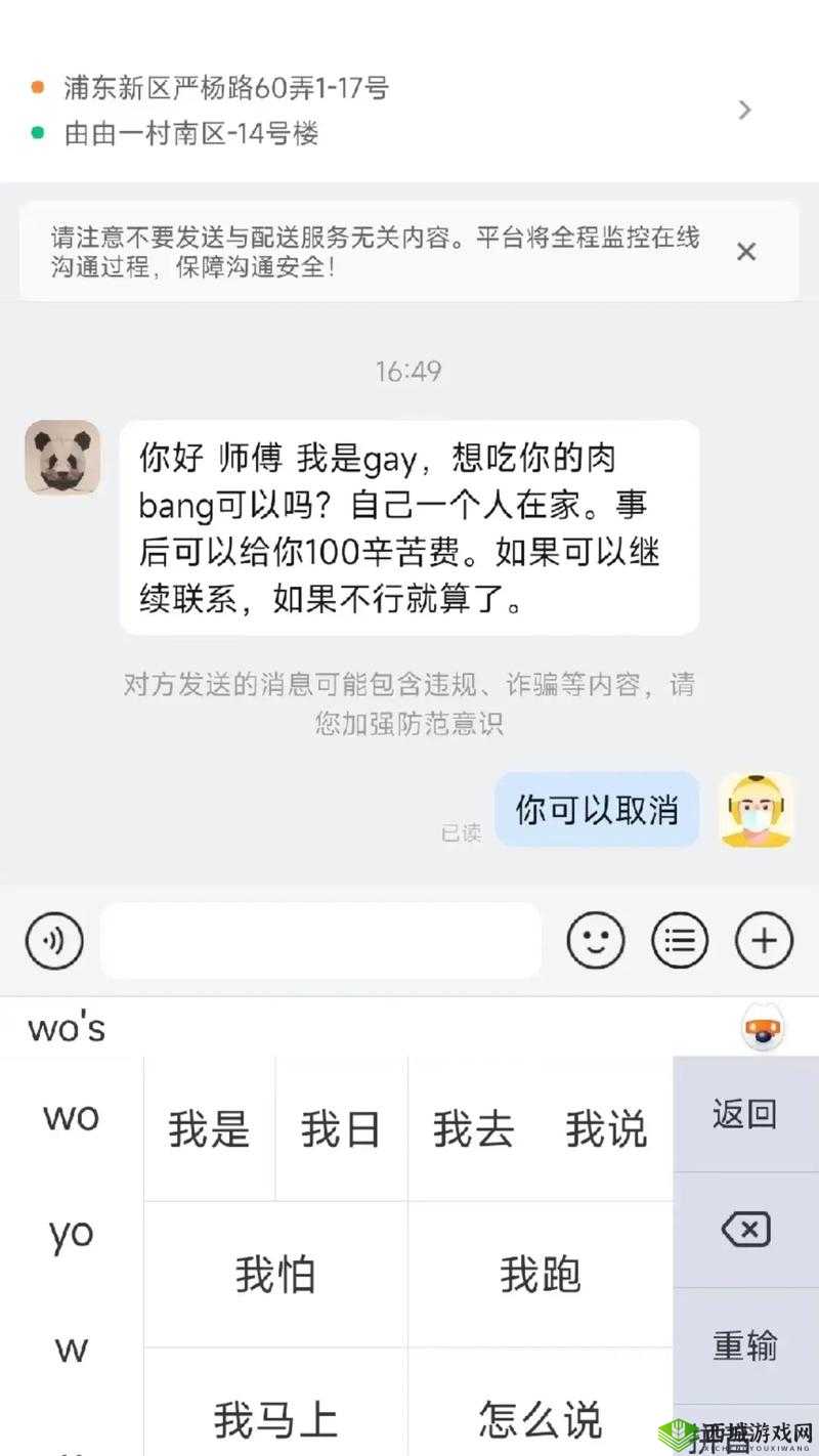 外卖员激情互换 Gay2022 最新章节列表：探寻同志世界的激情与挑战
