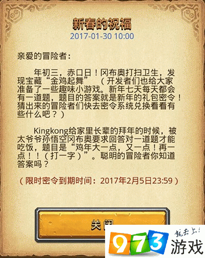 不思议迷宫10月30日密令一览 周末密令答案