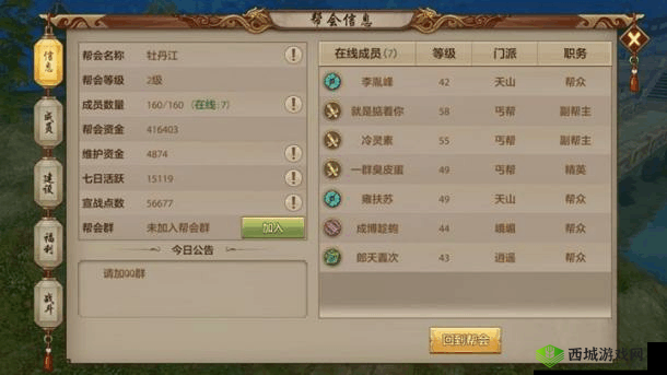 古龙群侠传2手游帮派系统全解析