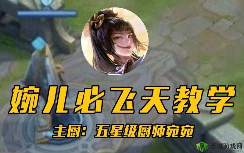 上官婉儿怎么连招飞天最简单方法：详细教程与技巧分享