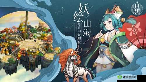 秦岭探宝,山海异闻录中的奇幻冒险