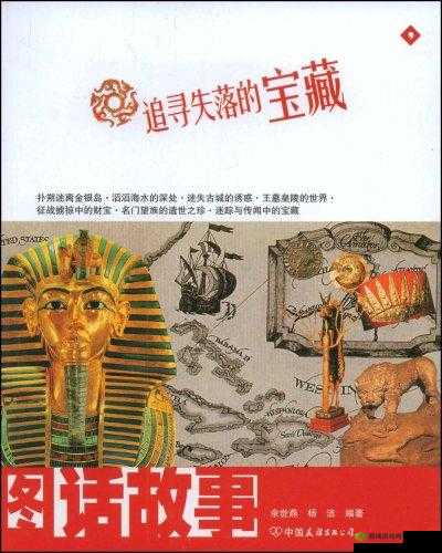 宅时光第 48 关:寻找失落的宝藏