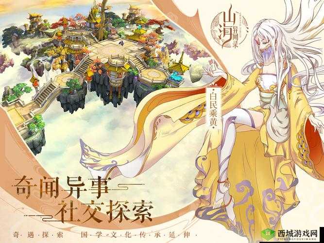 山海异闻录，探寻古老传说与现代冒险的交织