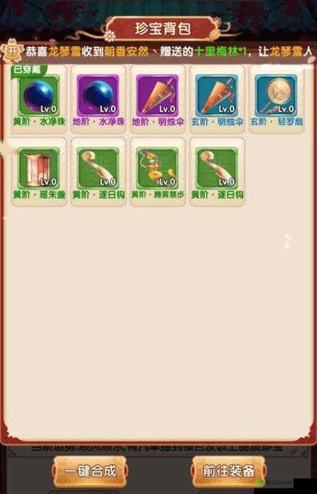 熹妃Q传随从升级与珍宝搭配 培养玩法讲解