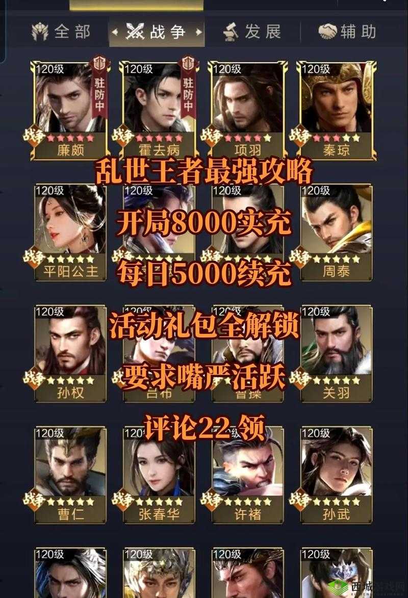 乱世王者编队技巧深度解析