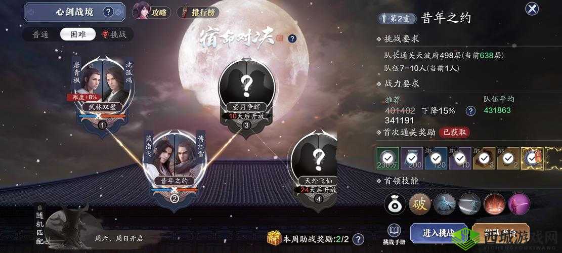 古龙群侠传2手游，傅红雪技能深度剖析