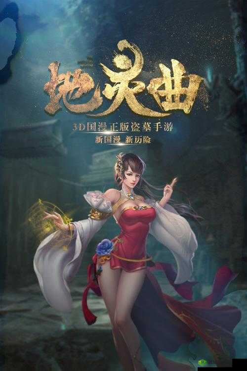 地灵曲手游第三章轮回宝顶场景赏析及其在资源管理中的重要性