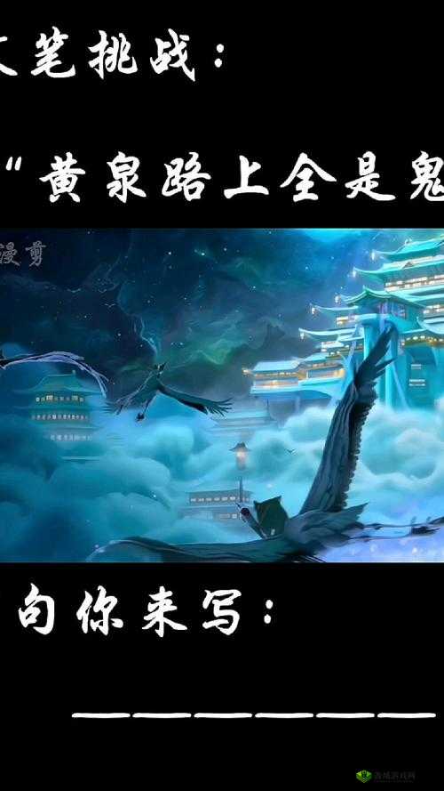 地灵曲，探秘黄泉陵墓的奇幻之旅