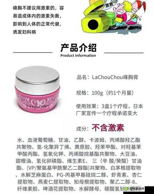 日本lachouchou丰胸膏注册即享永久免费体验,真实用户分享效果与使用心得