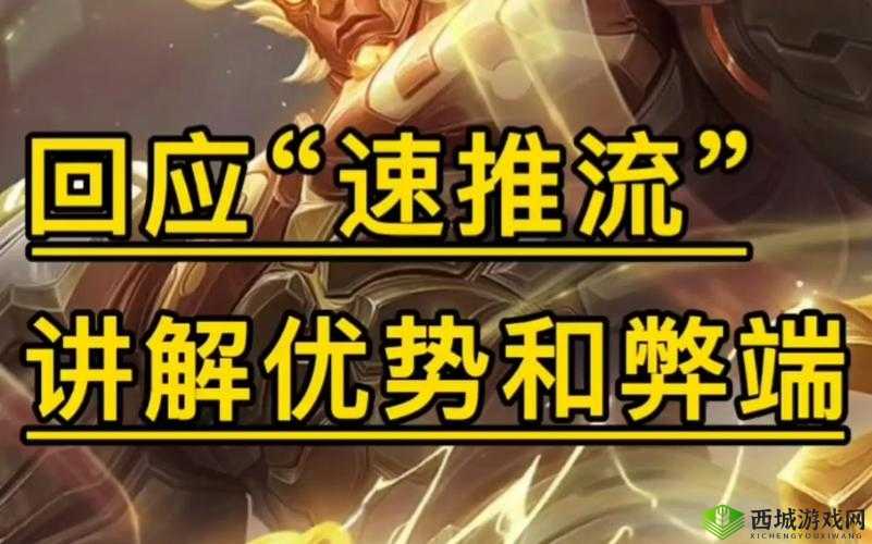 王者荣耀超强反速推流套路介绍，任何逆风局都适用的资源管理艺术