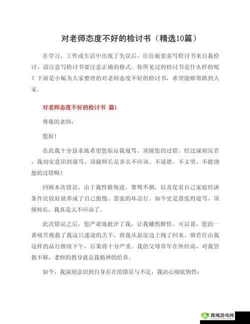 男生和老师一起差差差的真实故事：课堂内外的成长与反思