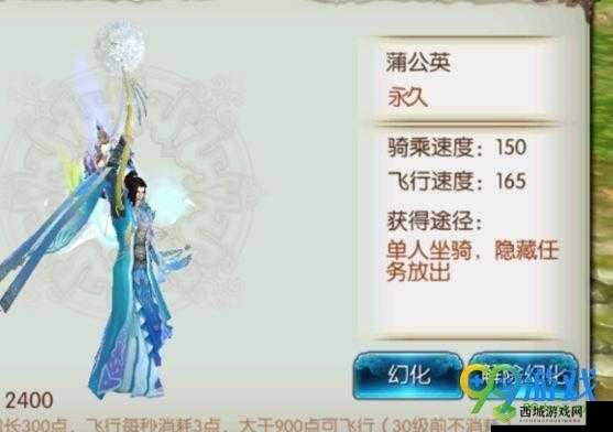 诛仙手游新法宝新坐骑蒲公英任务全攻略