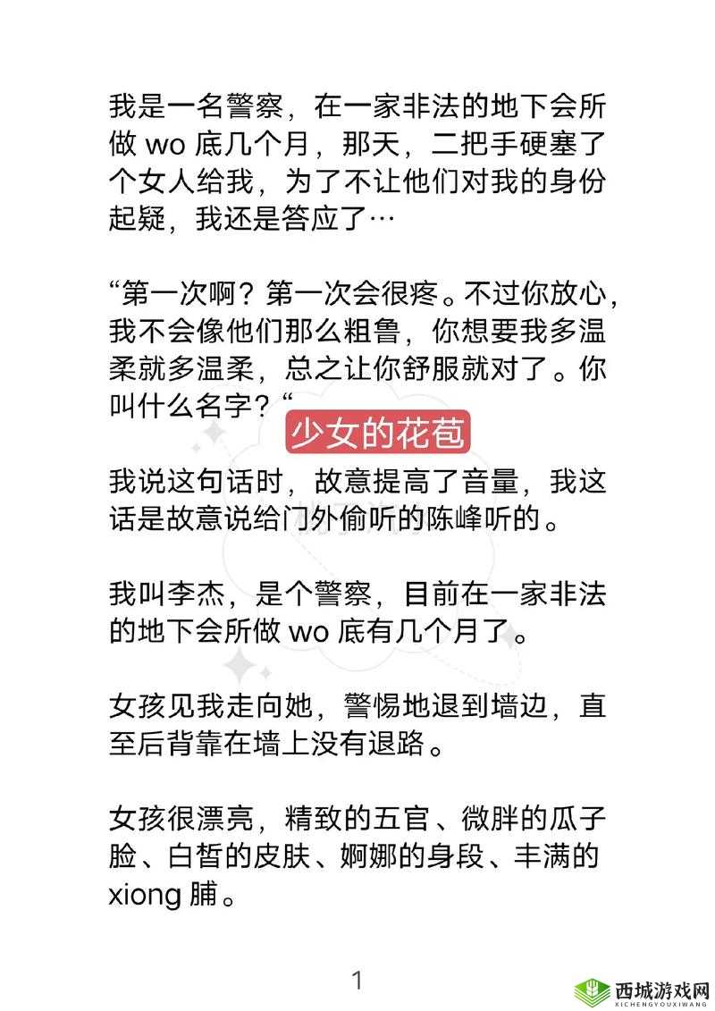 用力挺进她的花苞:深度解析现代情感关系中的勇敢与坚持