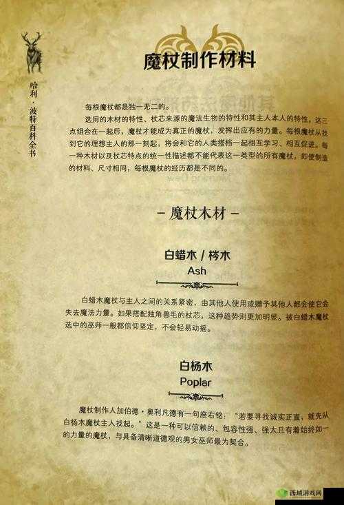 炼金与魔法的奇幻之旅,揭秘木棉魔杖的制作方法