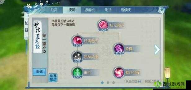 梦回仙域盈袖加点详解，技能怎么加点