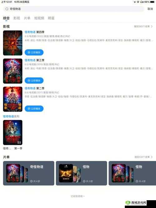 怪奇物语小矮人在哪？收集位置汇总