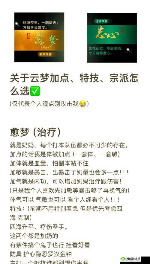 梦回仙域凌云加点秘籍,技能加点全攻略