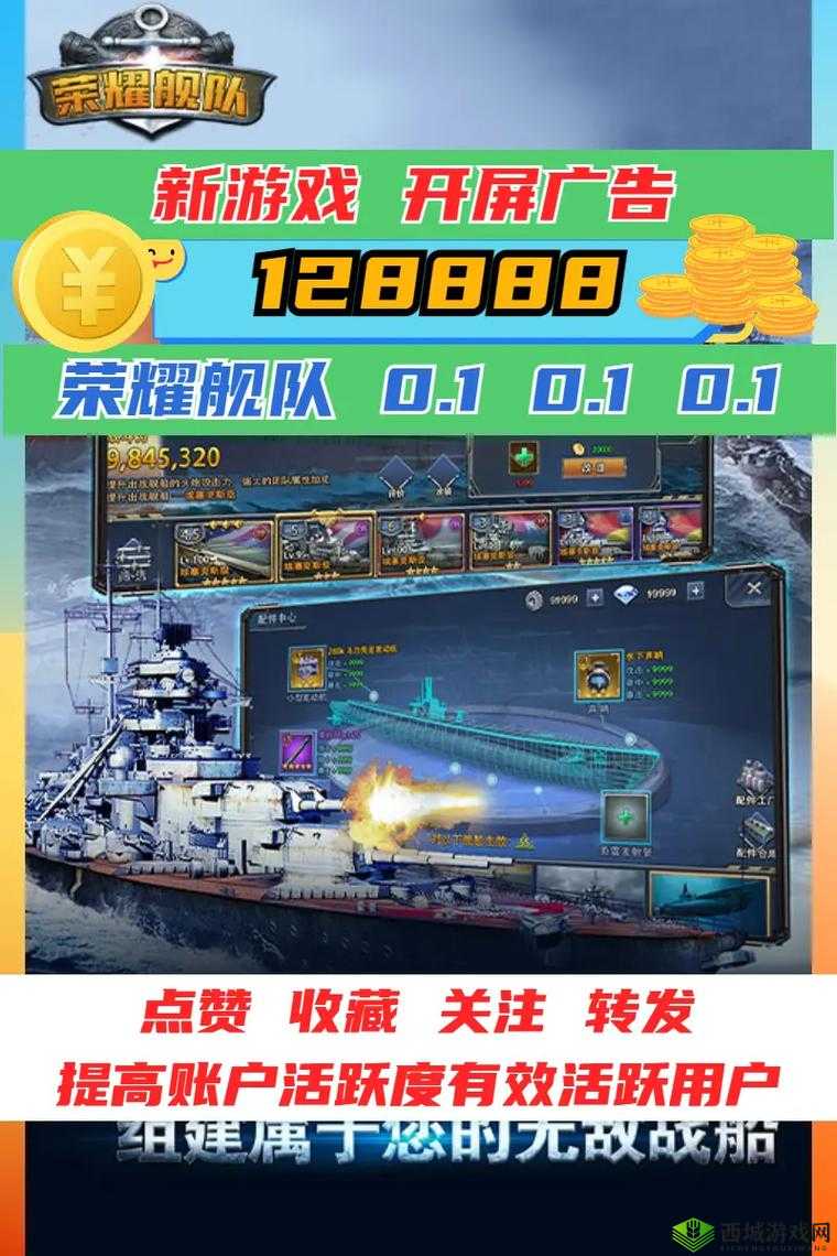 战舰荣耀联盟，策略与荣耀的海洋征途