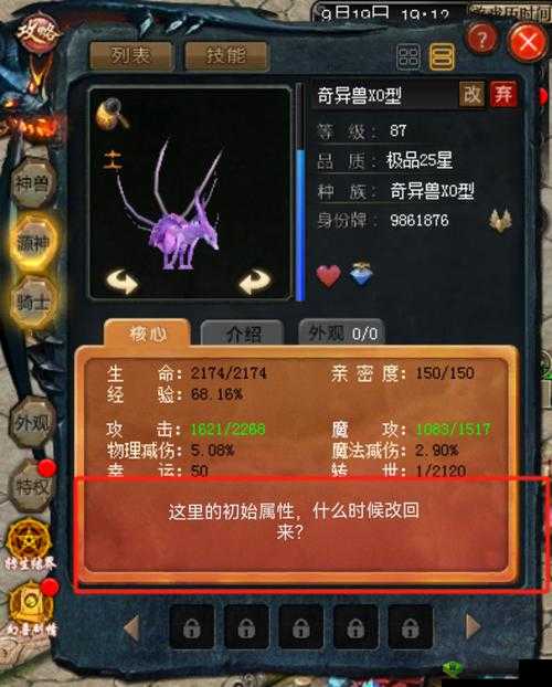 魔域手游幻兽如何进行幻化 具体操作介绍