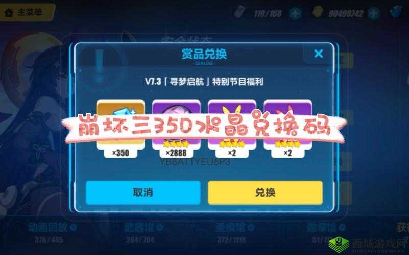 崩坏3爱酱问答Day4正确答案与水晶兑换码详解