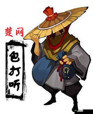 包打听,江湖中的消息通