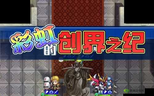 梦幻模拟战彩虹的创界之纪攻略大全，联动活动全解析