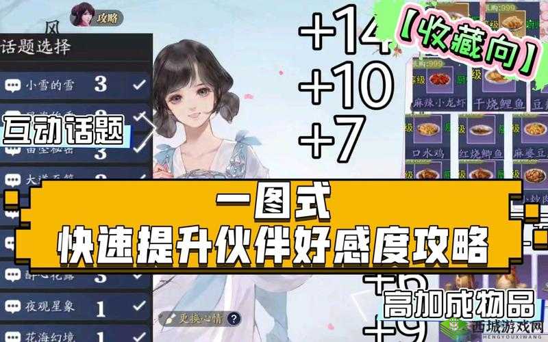 天涯明月刀手游伙伴如何提高好感度 好感提升攻略