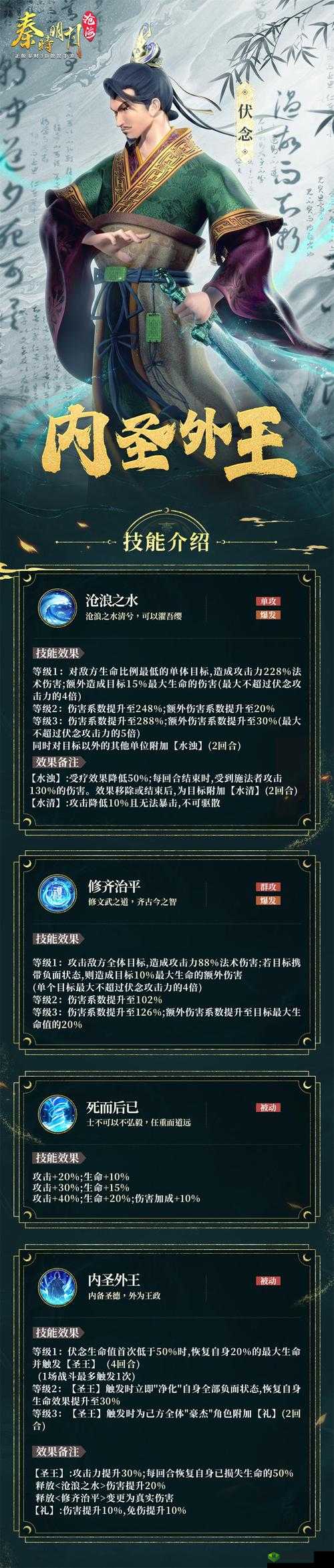 秦时明月世界儒家怎么样,儒家技能心法介绍及其资源管理