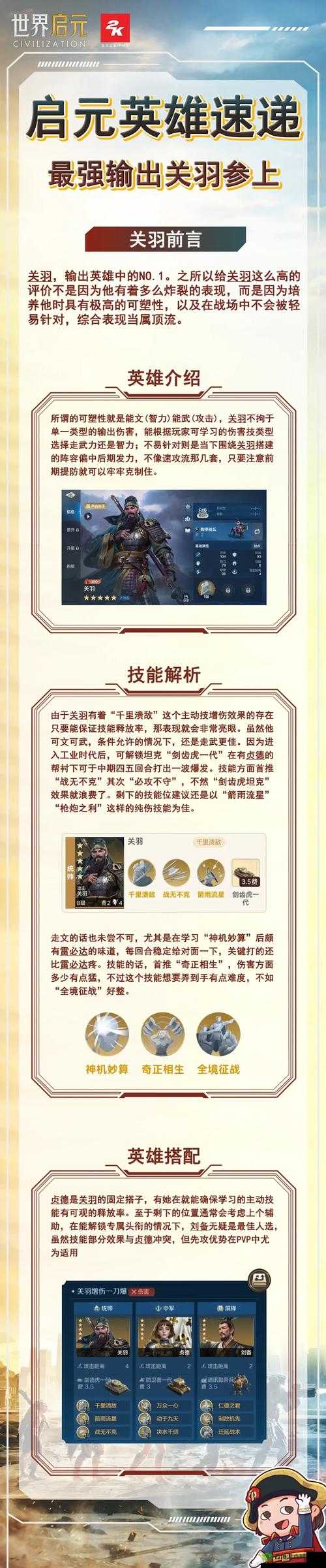 鸿图之下关羽全攻略，解锁最强战将的制胜之道