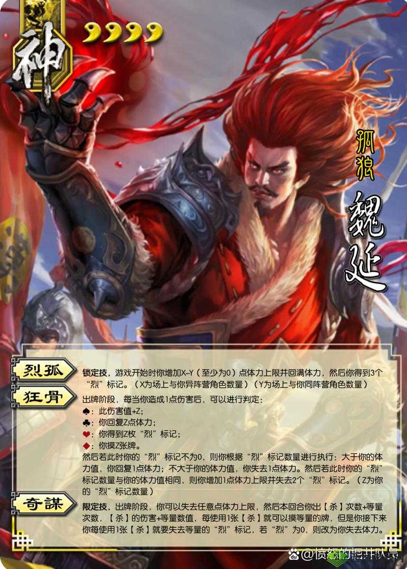 鸿图之下魏延，战术运用与阵容搭配深度解析