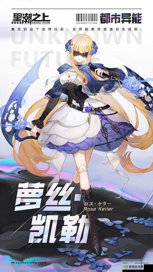 黑潮之上萝丝怎么样？角色属性卡牌培养攻略分享