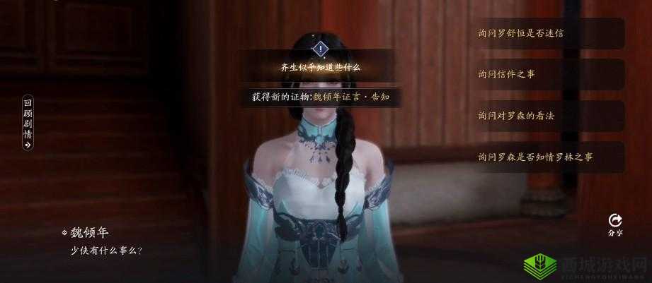 天涯明月刀手游，倾园惊魂疑案深度解析