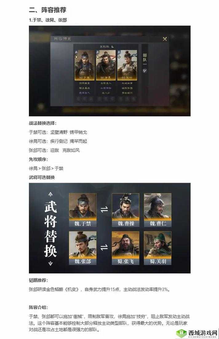 鸿图之下徐晃怎么用?徐晃阵容搭配攻略