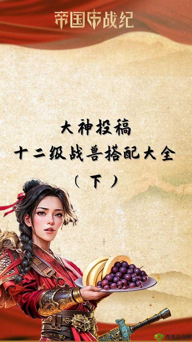 兽主，游戏中的神秘力量与策略搭配