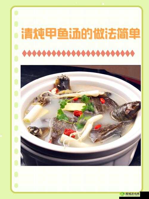 雪莲炖甲鱼,天涯明月刀手游中的美食与攻略