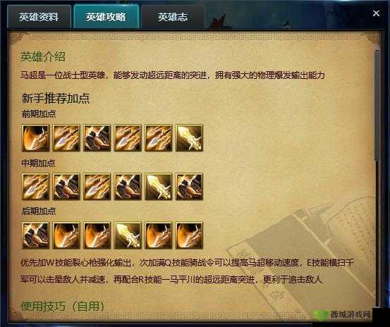 楚汉秦唐马超怎么样？英雄属性技能攻略