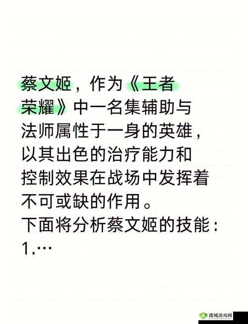 楚汉秦唐蔡文姬全面解析,英雄属性技能攻略
