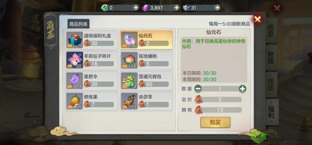 元气众生录道场商店买什么？商店兑换攻略