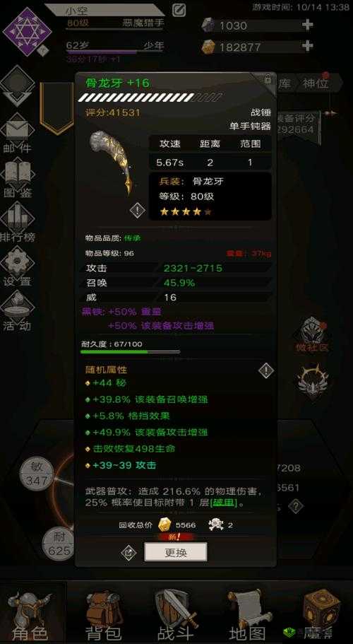 不朽之旅骨龙牙怎么搭配？兵装搭配推荐