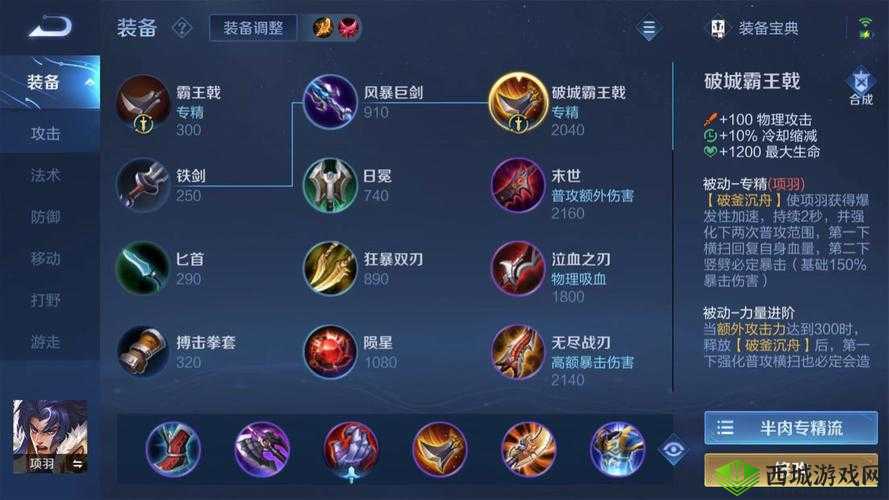 楚汉秦唐项羽怎么样？英雄属性技能攻略